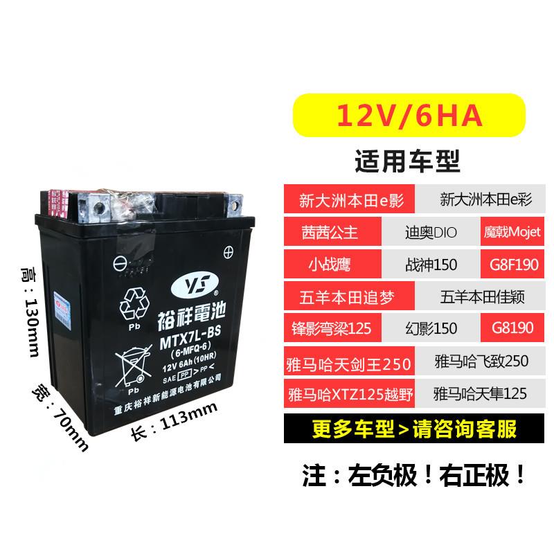 原厂裕祥电瓶12V通用免维护5a7ah9ah125踏板弯梁车干水蓄电池电瓶