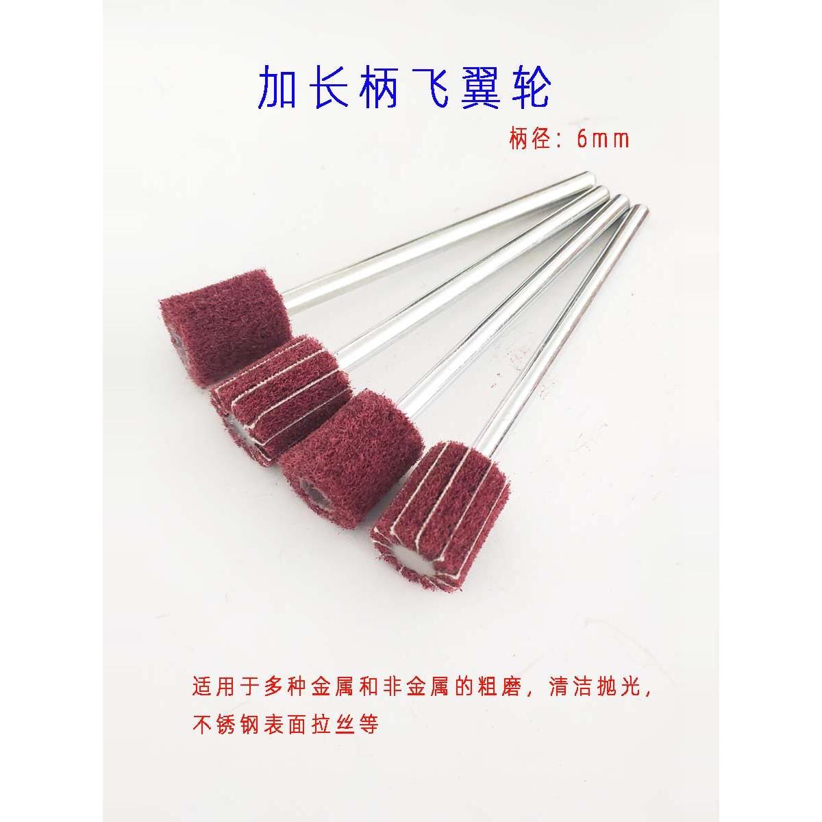 加长柄头百洁布磨头夹砂打磨头抛光飞翼轮拉丝纤维轮金属除锈打磨