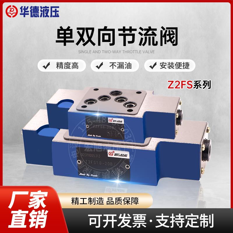 叠加式单向液压节流阀力士乐型Z2FS6-30B 40B Z2FS10-20B Z2FS16
