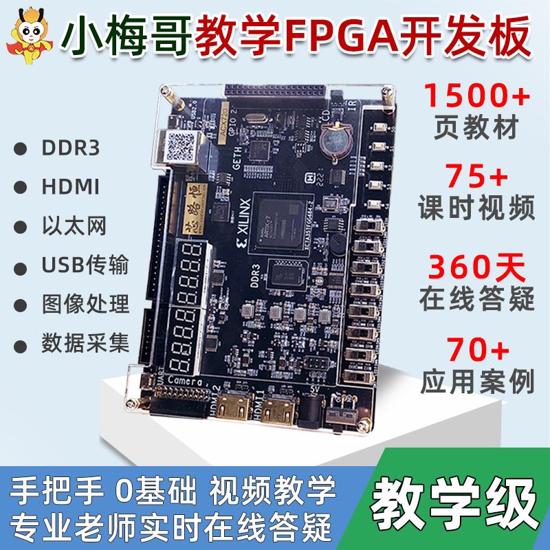 小梅哥xilinx fpga开发板0基础学习视频手把手教学进阶实战acx720