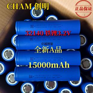 创明32140磷酸铁锂15000mAh全新A品3.2V电动车电池2C动力储能电源