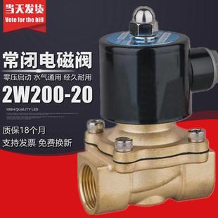 常闭电磁阀水阀气阀2W200 24V 20控制阀DN20开关阀6分电磁阀 220V