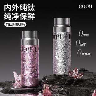 小巧便携水杯子送女友生日礼物 GOOM纯钛迷你保温杯女高颜值25新款