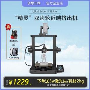 3d打印机创想三维ender plus激光雕刻近端挤出高温大尺寸 3s1 pro