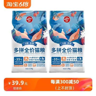 wanpy顽皮U能多拼全价猫粮鸡肉三文鱼果蔬冻干成猫幼猫通用1.5kg