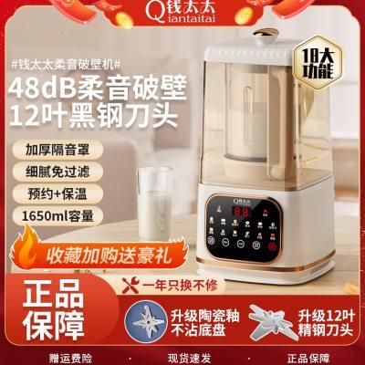 德国钱太太破壁机家用全自动轻音2023新款小型豆浆机多功能榨汁