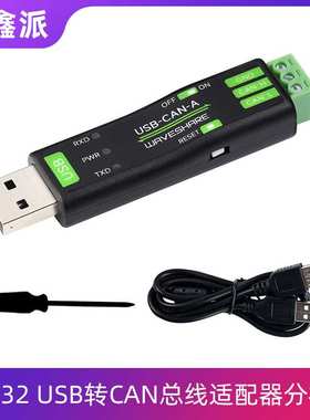 USB转CAN总线适配器分析仪STM32F103芯片自定义波特率Win11 Linux