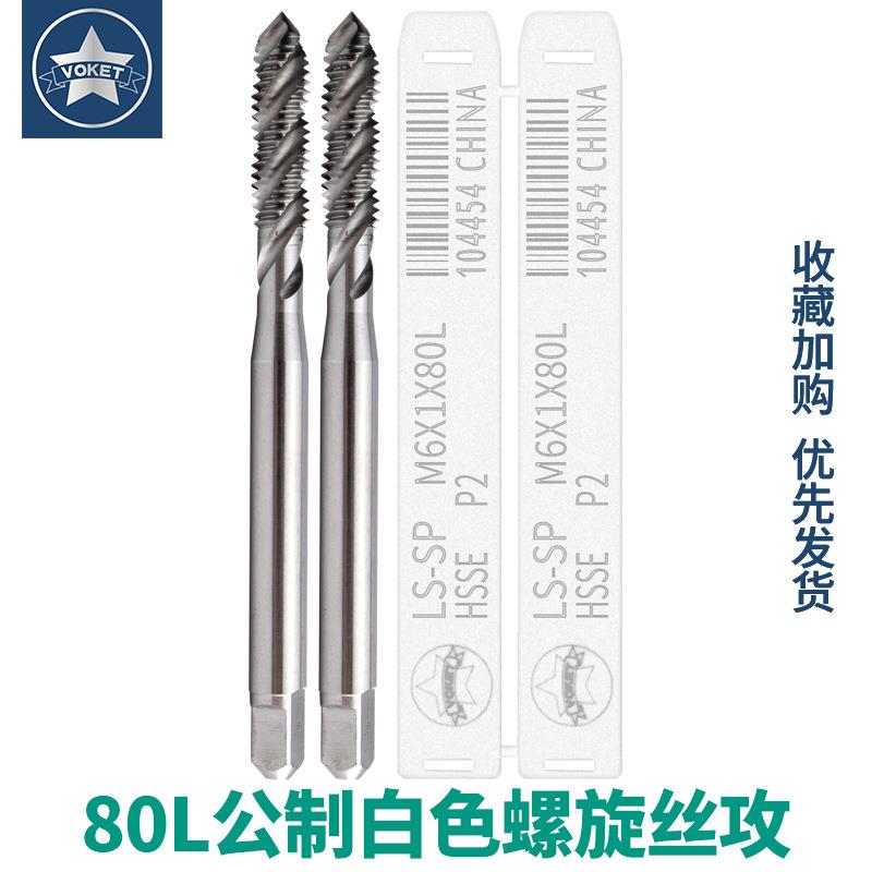 加长机用含钴螺旋丝攻锥M1.2*70mm/M1.4M2/M2.5M3M4X0.7/M5M6X80L