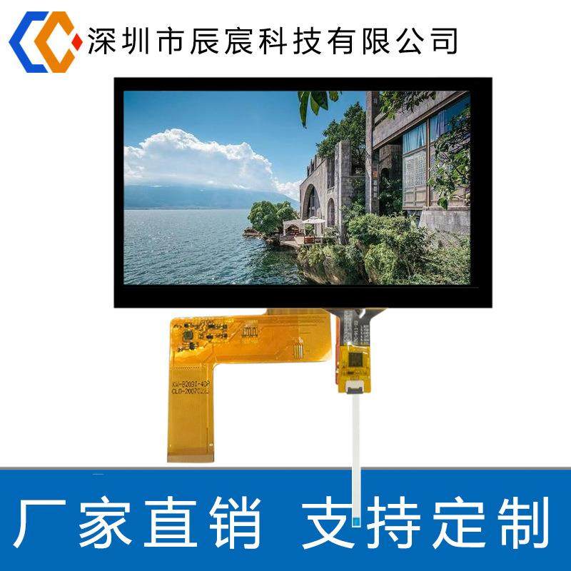 7寸1024*600 IPS液晶显示屏40P RGB工控 LCD显示屏配电容屏