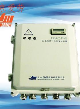 北京爱劳 电源防雷箱DSOP-I-120/008/CO箱式防雷器 电源I型防雷箱