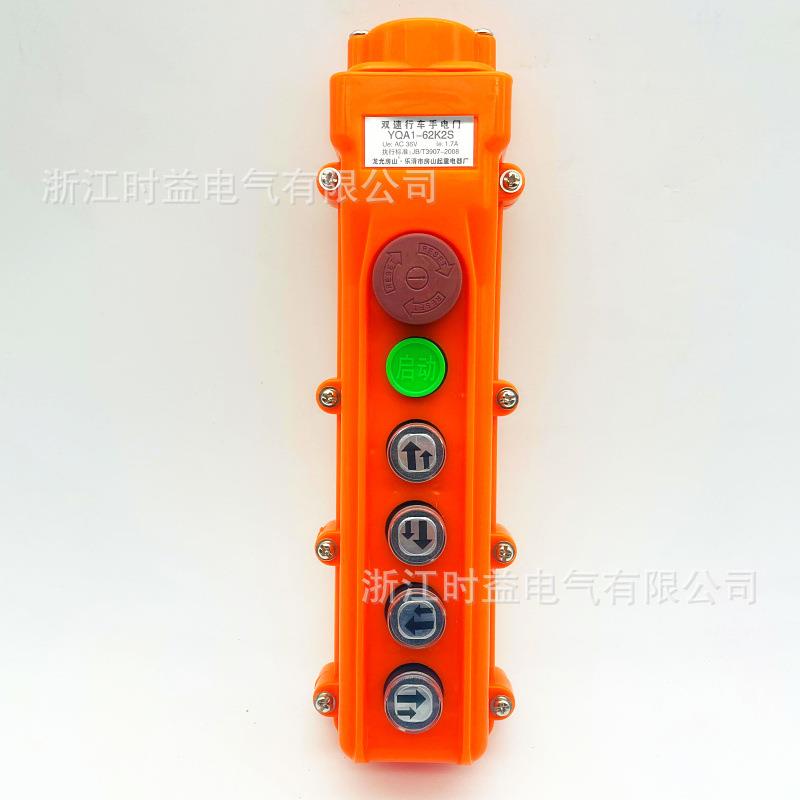 龙光房山YQA1-62K1S YQA1-62K2S行车按钮开关起重机电动葫芦手柄