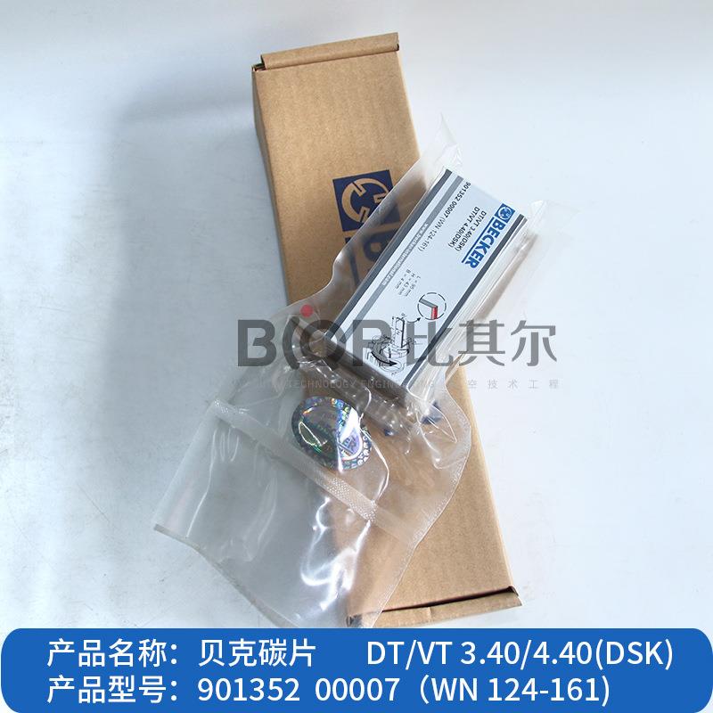 BECKER贝克真空泵碳片WN124-161 7片/套 BECKER石墨碳片