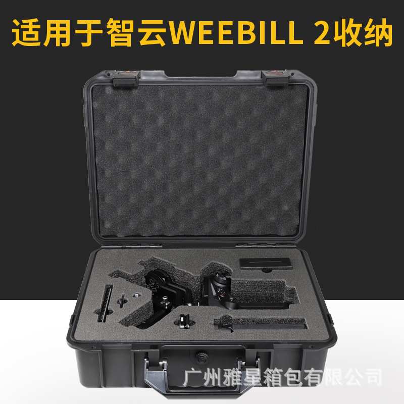 适用于智云weebill2相机稳定器收纳箱手持云台手提箱配件箱