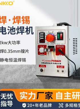 SUNKKO709AD配71B对焊笔小型手持焊接不锈钢铁丝聚合物上下碰焊机