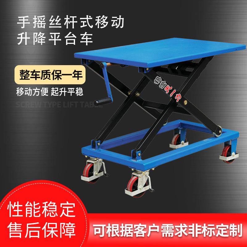 手摇丝杆式移动升降平台车 手摇平台升降机 手摇模具设备升降台