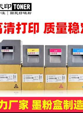 适用理光MPC8003碳粉5110s C6502粉盒C8002 C6503 5100 5200 5210