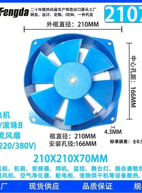 FD21070交流风扇 110V220V380V工业机柜风扇210*210*70mm散热风扇