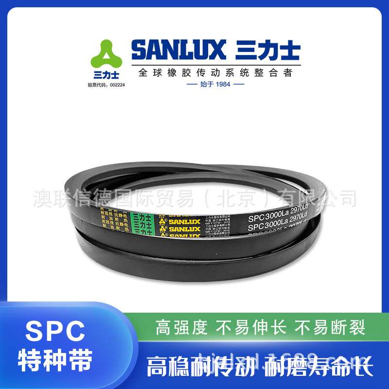三力士耐油特种三角带SPC6300 6380 6500 6700 7100 8150 9000La