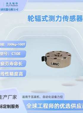 合肥轮辐式传感器-动力电池PACK自动生产线专用压力传感器-3T压力