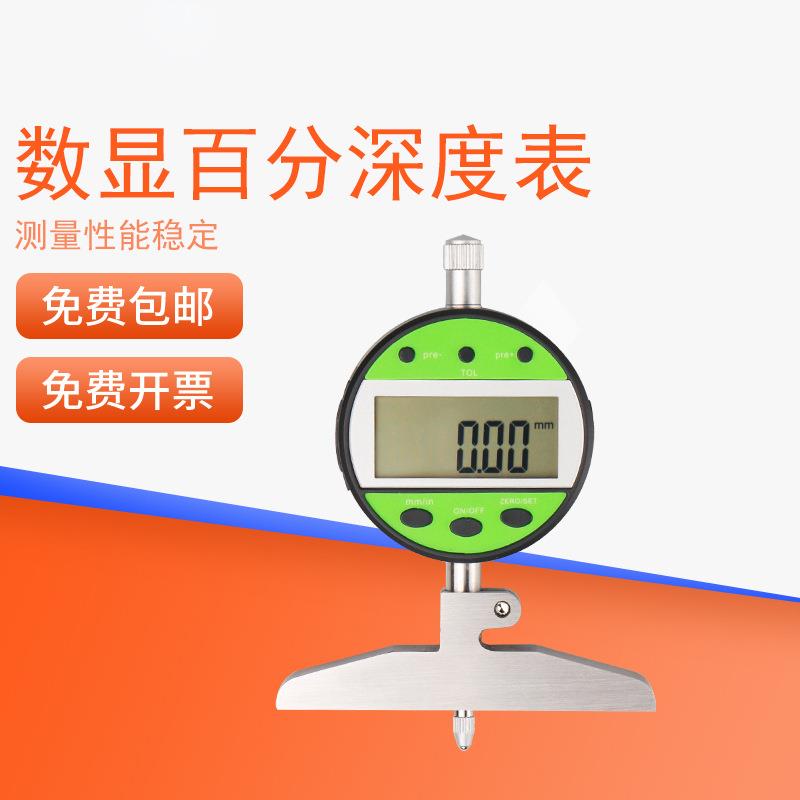 HEMUELE禾木跨境电商数显百千分深度表0-100电子深度计仪器高度规