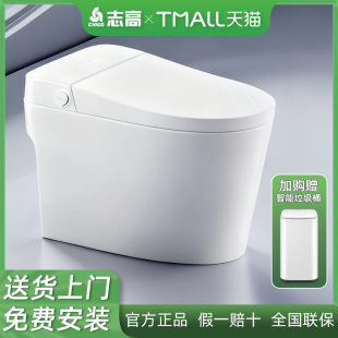 志高智能马桶家用一体式 坐便器 无水压限制人体工程学双水路即热式