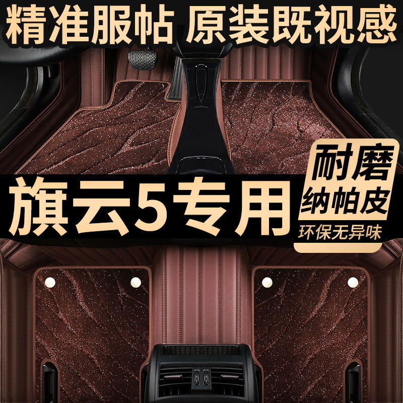 适合奇瑞旗云5专用汽车脚垫包围专车专用耐磨地毯式脚垫环保无异