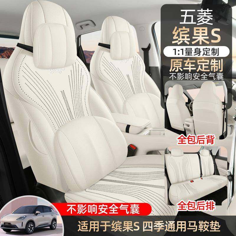 五菱缤果S座椅套尊款用果s专翻毛打227孔汽车座套四缤季享通用坐