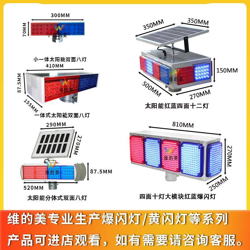 厂家交通信号WDM-BS2-灯施工道红蓝频闪警灯示四面双面路太阳能爆