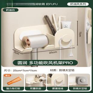 免模范夫人架吹风机置物PRO孔新款卫生间电吹风支架壁挂奶油FDY打