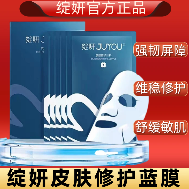 蓝绽妍面膜补水光修护贴复舒缓退红敏感肌透明质酸钠皮肤保湿蓝膜
