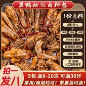 武汉黑鸭卤料包周黑味卤料秘制配方鸭货四川甜辣商用卤味调料包