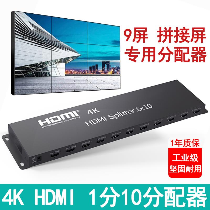 拼接屏专用工业级HDMI分配器1进10出9出分屏器一进十出1分10 3X3