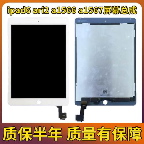 原装ipad6屏幕总成air2总成a1566纯原拆机屏幕a1567液晶显示屏幕
