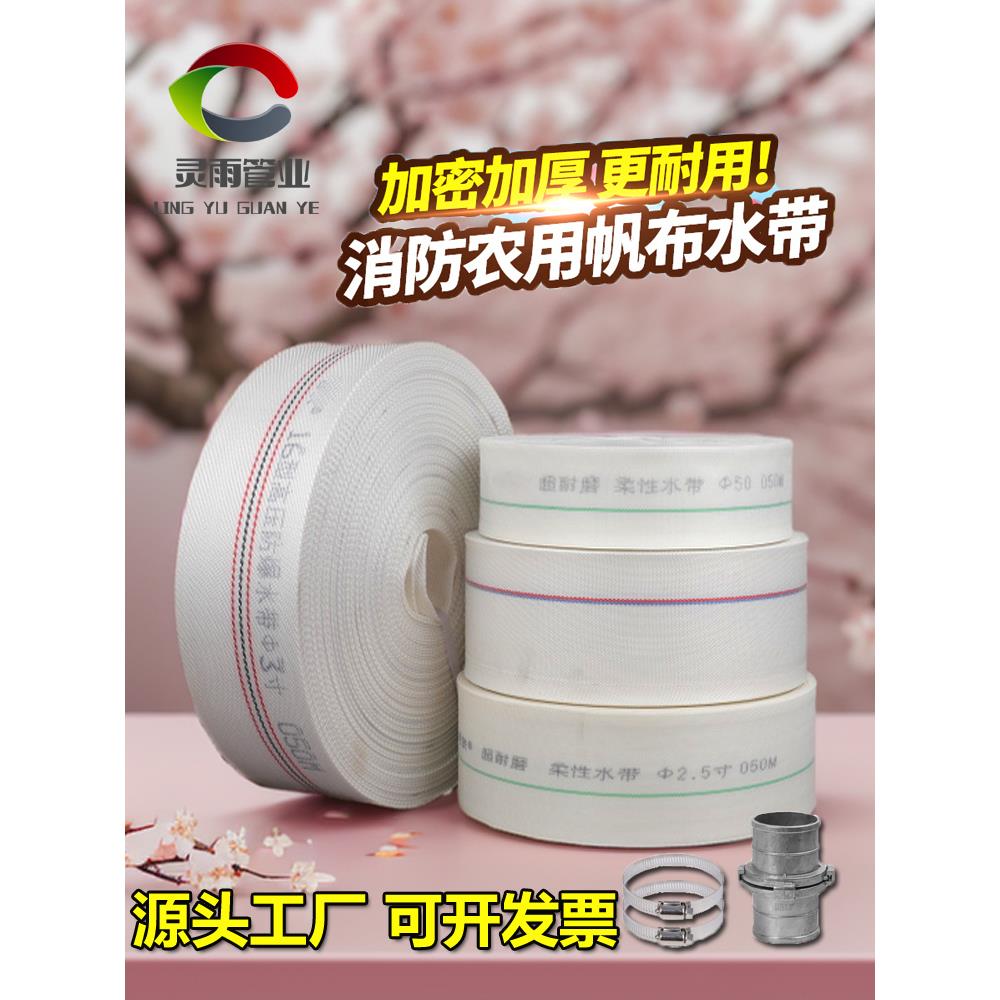 1寸2寸8寸农用灌溉帆布浇地水带耐磨防爆加密加厚编织软管消防带