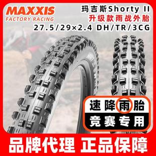 SHORTY DH玛吉斯MAXXIS折叠3C MAXXGRIP加厚真空速降外胎3CG雨胎