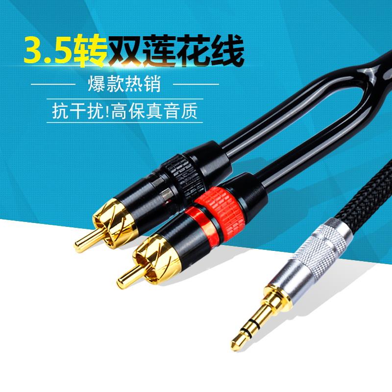 纯铜一分二音频线手机电脑电视功放怪兽音响3.5mm转双莲花2RCA线