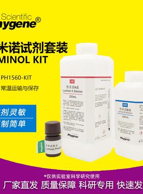 鲁米诺试剂套装Luminol发光氨血痕检测溶液 500mL 科研实验