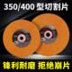 切割机切割片350型400mm不锈钢金属大切割片砂轮片切割片锯片