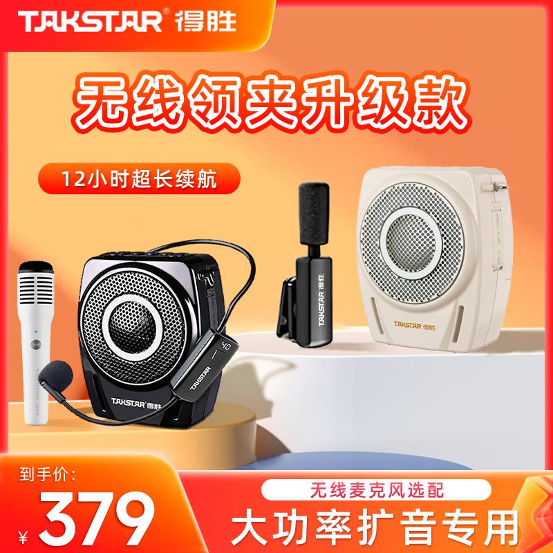 得胜E8W无线 线领夹小蜜蜂扩音器教师专用上课大音量麦克喇叭机德