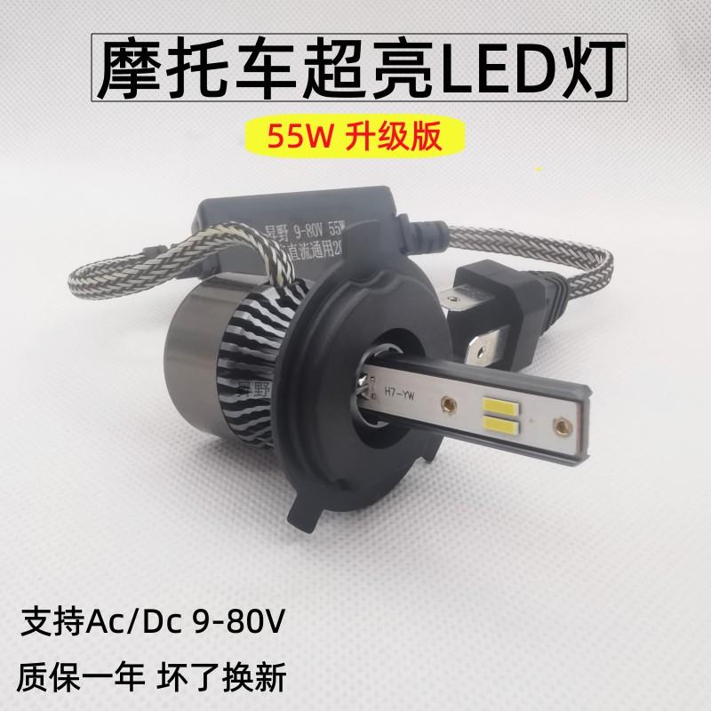 机车LED前大灯12V55W改装交流电三爪H4踏板电动车高亮聚光灯泡