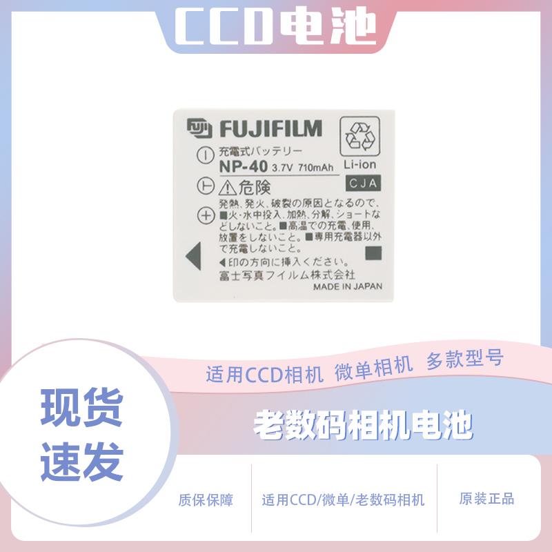 富士CCD相机电池NP-40 Z1 Z2 Z3 Z5 V10 J50 F610 F810F480充电器