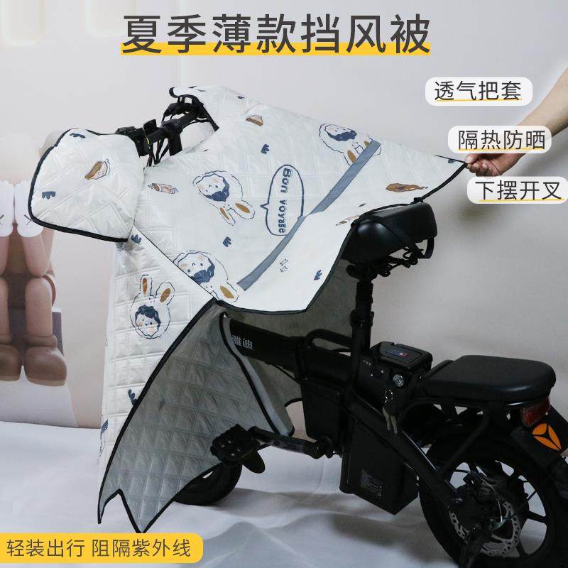 小型电动车开叉挡风被防水防风罩遮阳防晒折叠代驾自行车春秋四季