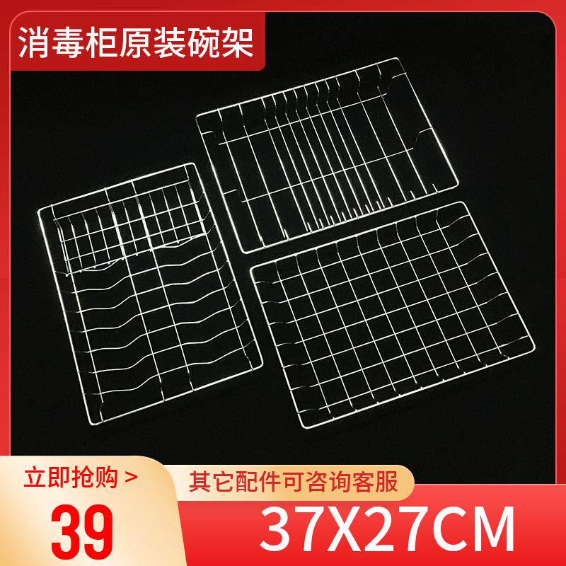 304不锈钢碗架消毒柜XDZ80-G1/80-N1配件层架康宝杯架碟架架子