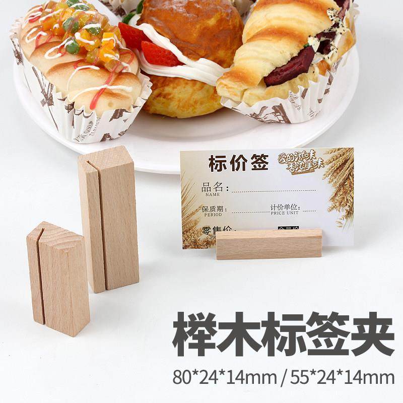 原木实木标签夹底座甜品面包展示价格牌桌面高档木质标签支架烘焙,文具电教/文化用品/商务用品,桌牌/台牌,淘宝优惠券,粉丝福利购,淘宝优惠卷