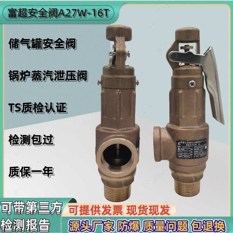台湾SS弹簧式安全阀a27w-16t蒸汽锅炉储气罐泄压阀排气阀A27W-10T