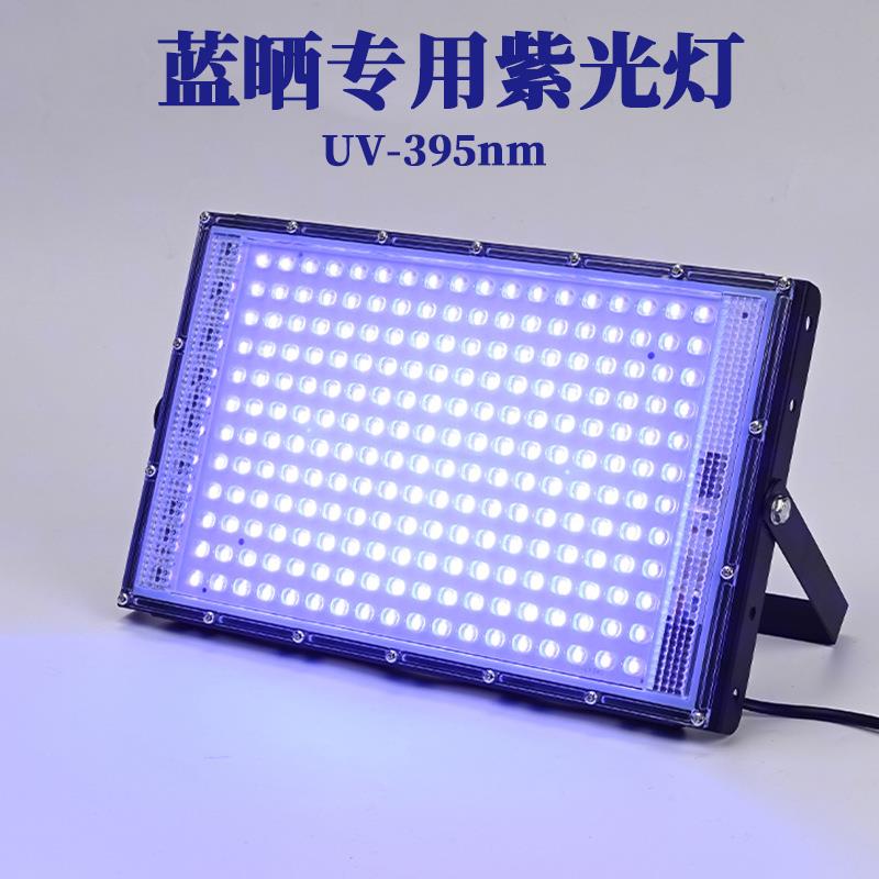 蓝晒专用灯LED紫光灯荧光剂紫外线UV胶固化395荧光画酒吧鬼屋涂鸦