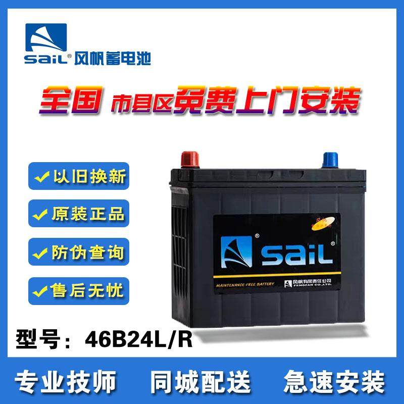 风帆蓄电池12v45ah思域CRV雅阁杰德缤智美日金刚赛欧汽车电瓶