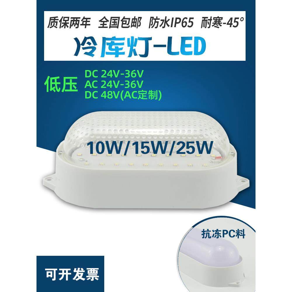 赛好LED冷库灯10W15w低电压DCAC24V36V48V防水防潮防爆三防灯