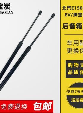 北汽绅宝D20 E130 E150 EV160 EV200后备箱尾盖支撑杆液压杆撑杆