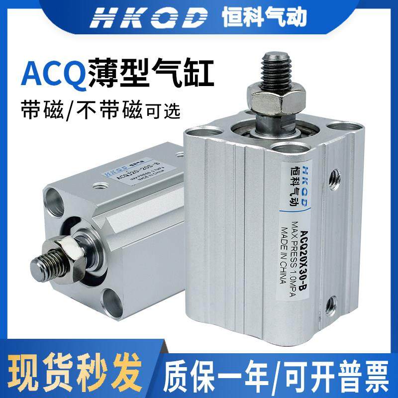 ACQ薄型气动气缸40/50/63/80-5-10-20-30-100-SB带磁无磁内牙外牙,标准件/零部件/工业耗材,气缸,淘宝优惠券,粉丝福利购,淘宝优惠卷